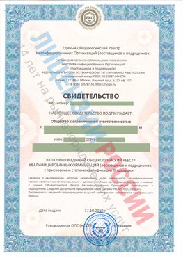 Свидетельство о включении в единый общероссийский реестр квалифицированных организаций Далматово Свидетельство РКОпп